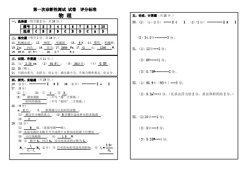 九年级第一次诊断测试卷 物理 北师版