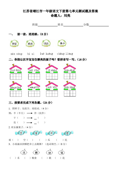 一年级语文下册第七单元测试题及答案