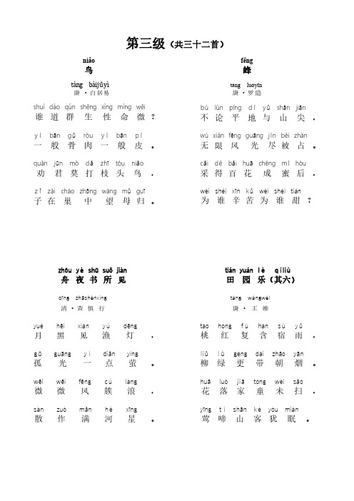 古诗考级第三级注音版