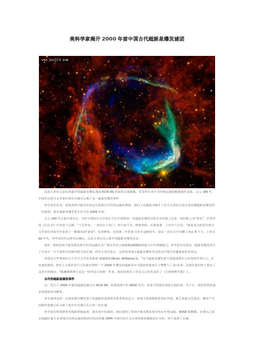 美科学家揭开2000年前中国古代超新星爆发谜团