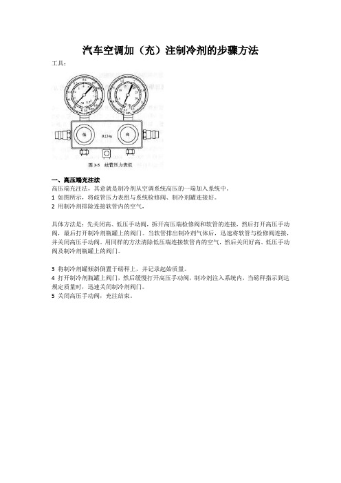 汽车空调制冷剂加注