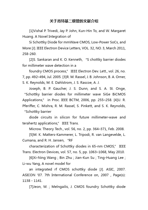 关于肖特基二极管的文献介绍