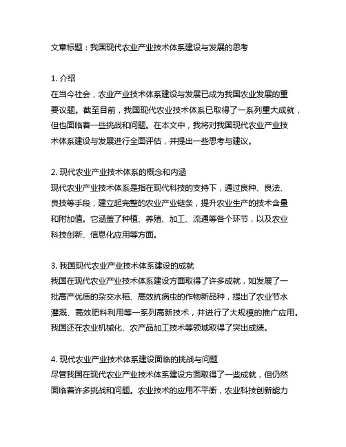 我国现代农业产业技术体系建设与发展的思考