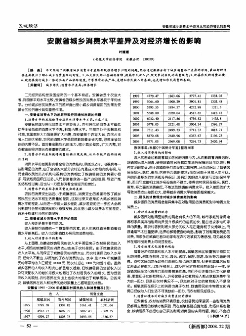 安徽省城乡消费水平差异及对经济增长的影响