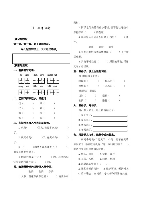 人教版小学语文四年级上册第三单元《11.去年的树》同步练习