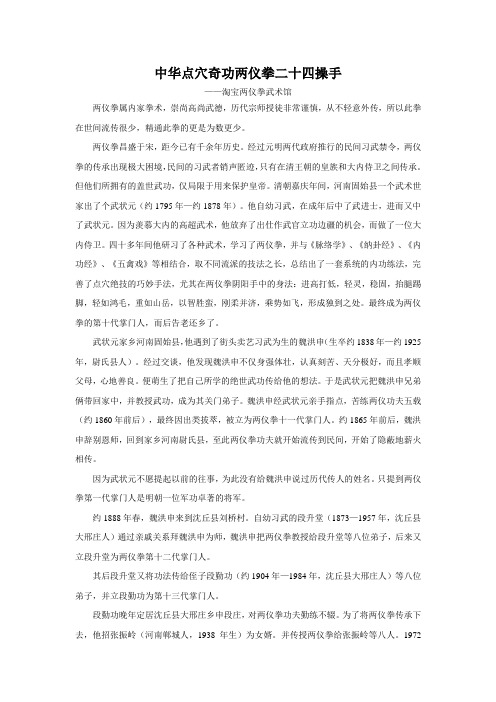 中华点穴奇功两仪拳二十四操手