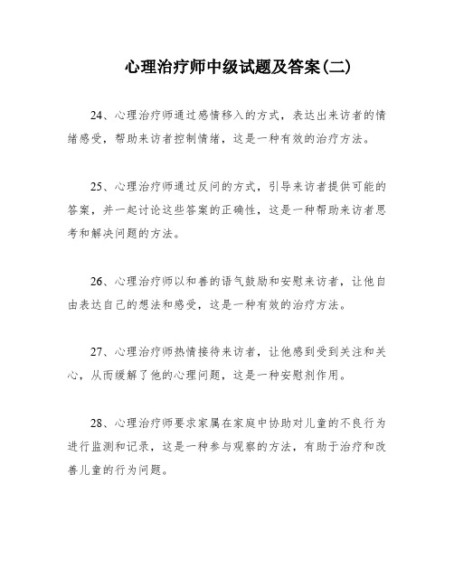 心理治疗师中级试题及答案(二)