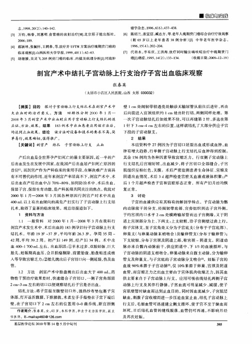 剖宫产术中结扎子宫动脉上行支治疗子宫出血临床观察