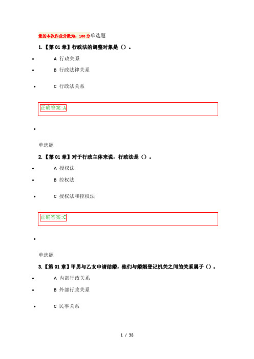 秋浙江大学远程行政法与行政诉讼法在线作业满分答案