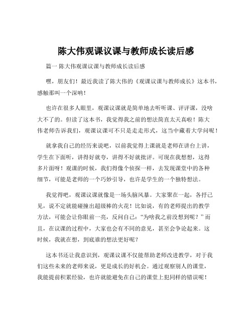 陈大伟观课议课与教师成长读后感