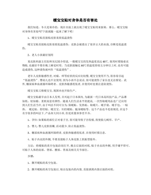 暖宝宝贴对身体是否有害处