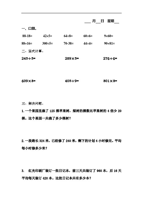 最新三年级上册寒假每日一练演示教学