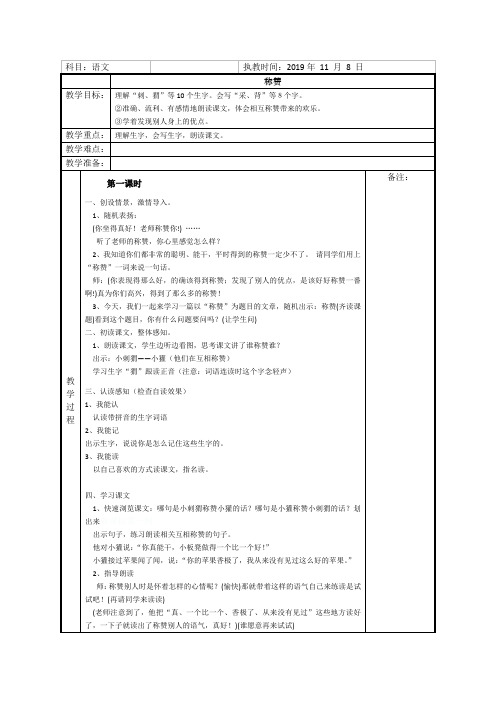 人教新课标小学语文二年级下册《识字表》优质课教学设计_1