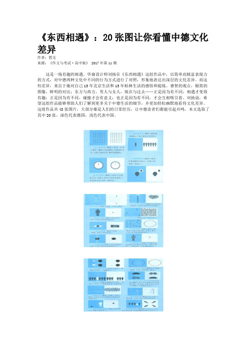 《东西相遇》：20张图让你看懂中德文化差异