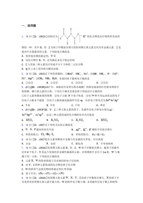 人教版高中化学选修二第一章《原子结构与性质》测试题(有答案解析)