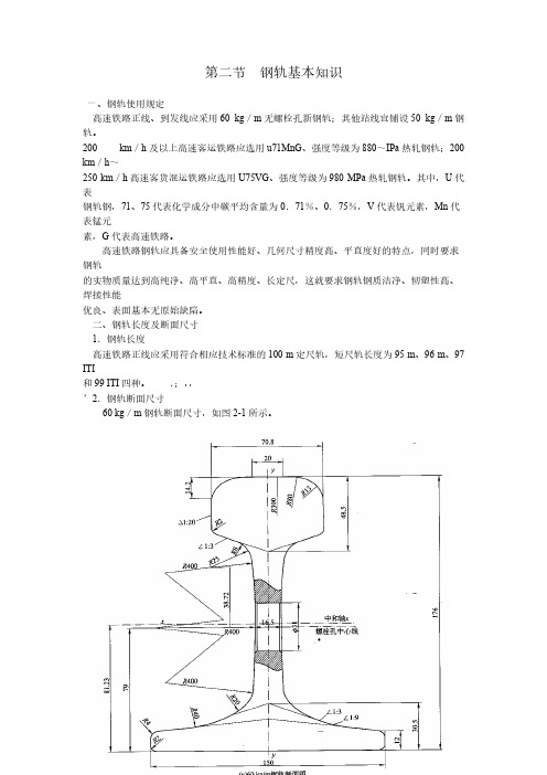 【免费下载】第二节 钢轨基本知识