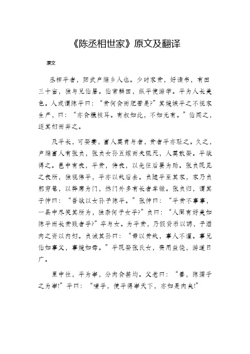 陈丞相世家文言文翻译