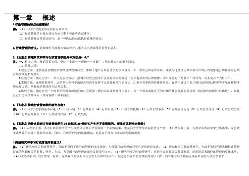 00277行政管理学考前重点串讲