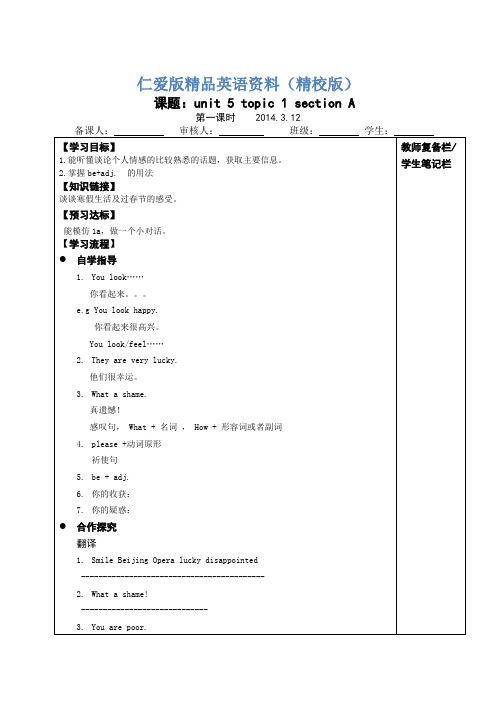 仁爱版八年级英语下册全册精美导学案(共90页)【精校版】