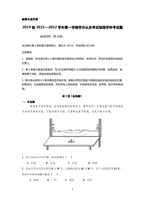 山东师范大学附属中学2021-2022学年高三上学期期中考试地理试题及答案