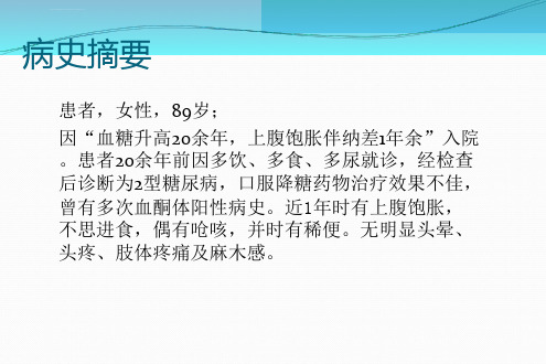 教学查房糖尿病周围神经病变ppt课件