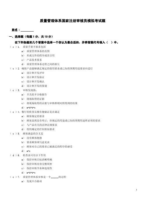 CCAA考试论坛_新编QMS外审员模拟试题及答案