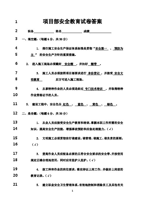 最新三级安全教育考核试卷(桩基)