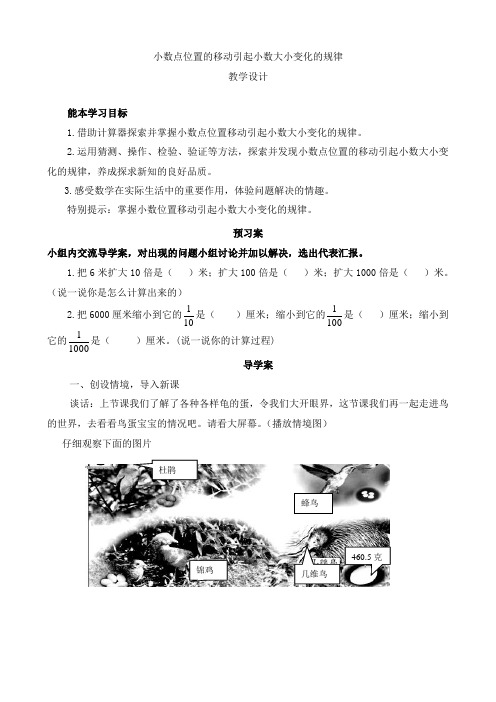 四年级数学《小数点位置的移动》教学设计