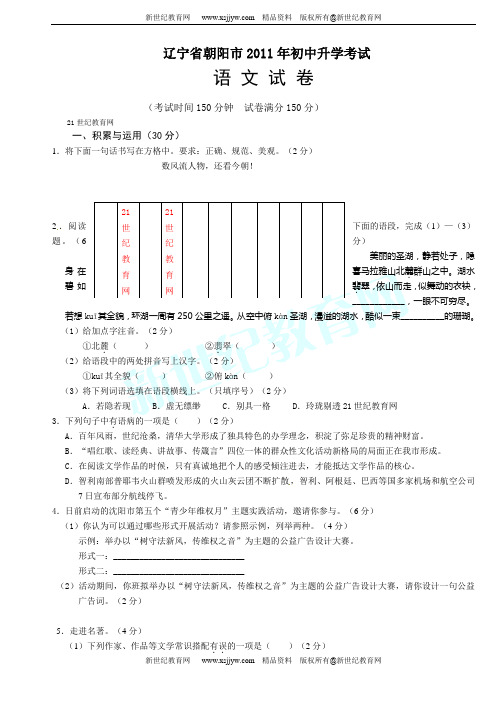 2011年全国中考语文真题试卷精选(55套)-1