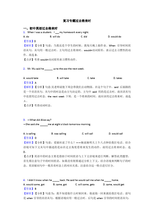 复习专题过去将来时