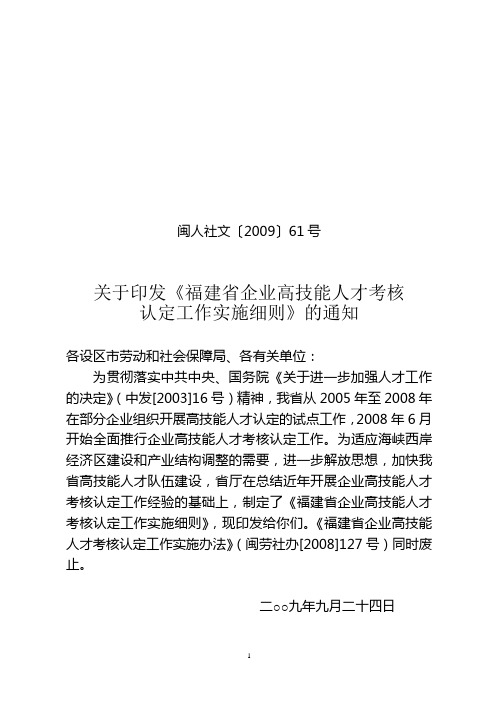 闽人社文200961号