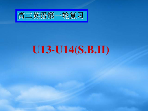 高三英语第一轮复习课件 人教