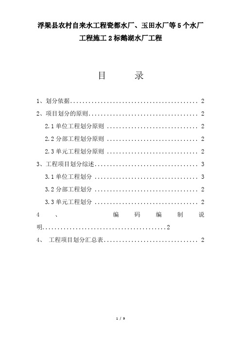 自来水厂工程项目划分细则