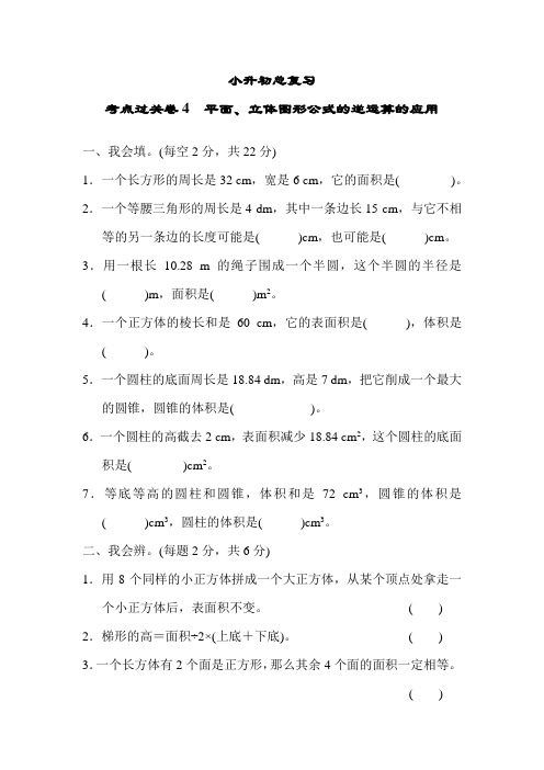 人教版六年级下册数学考点过关卷(新编辑)