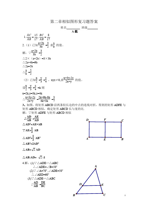 鲁教版八年级数学课本第二章相似图形复习题答案