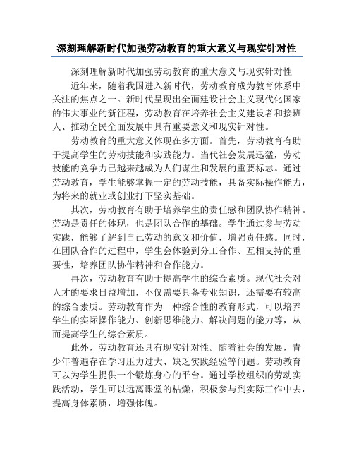 深刻理解新时代加强劳动教育的重大意义与现实针对性