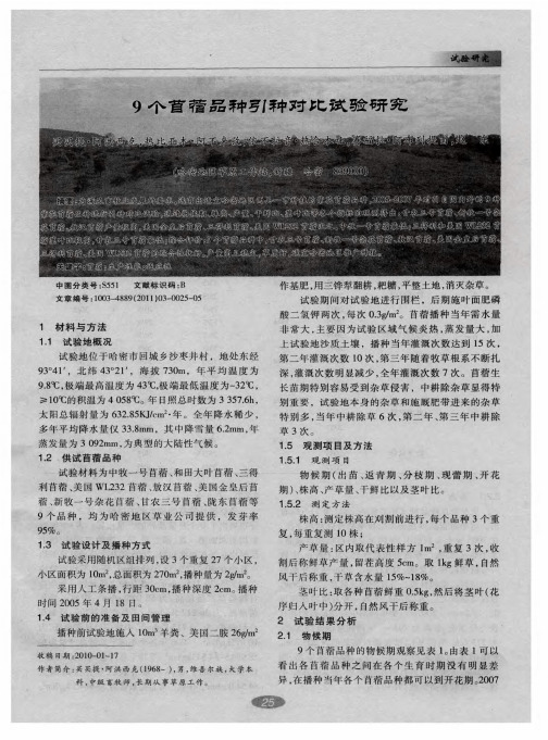 9个苜蓿品种引种对比试验研究