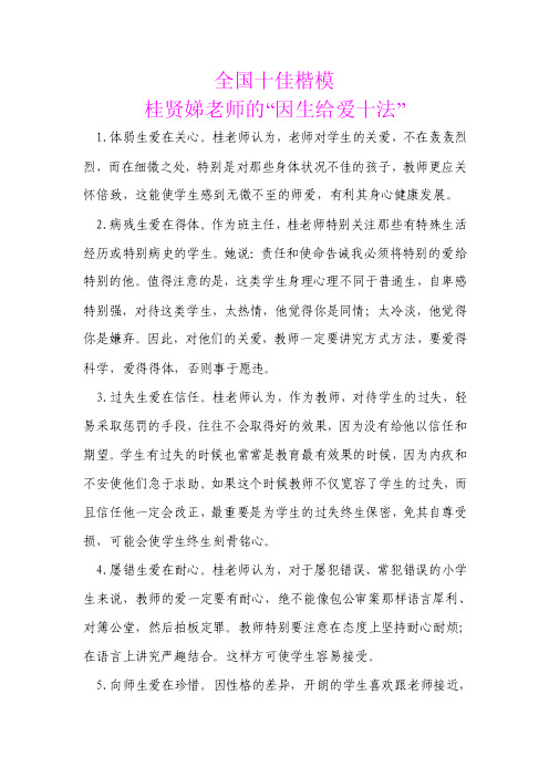 桂贤娣老师的“因生给爱十法”