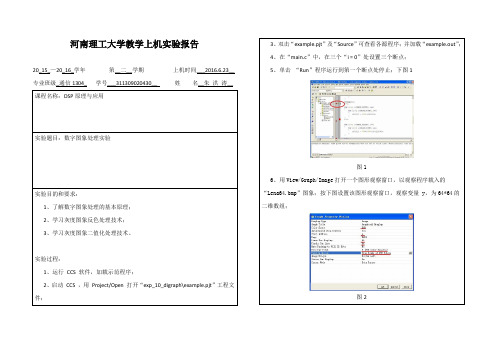 DSP 图像处理实验报告