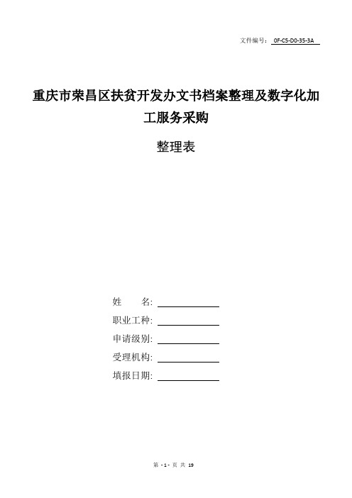 整理档案数字化项目招投标技术方案