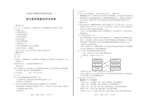 2020年山西中考模拟百校联考试卷(一)语文答案(1)