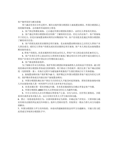 客户撞单原因与解决措施428