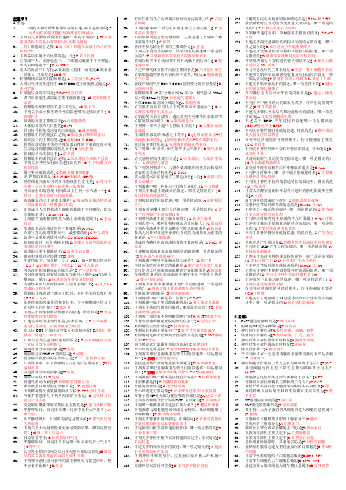 第二学期生理学Z第一次作业