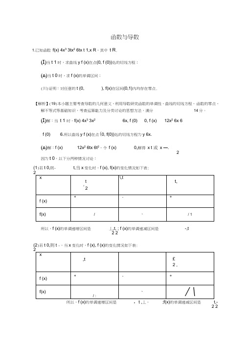 (word完整版)函数与导数经典例题-高考压轴题(含答案),推荐文档