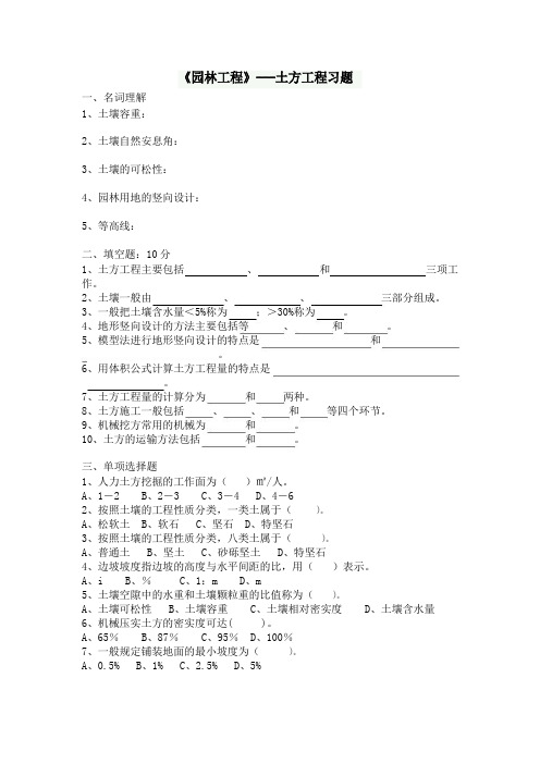 《园林工程》——土方工程习题和答案