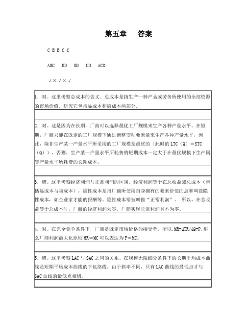 西方经济学高鸿业版微观部分课后习题详解