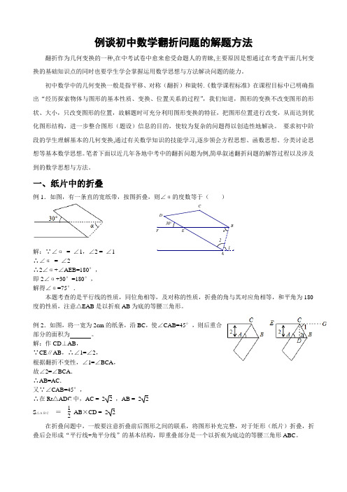 例谈数学翻折问题的解题方法