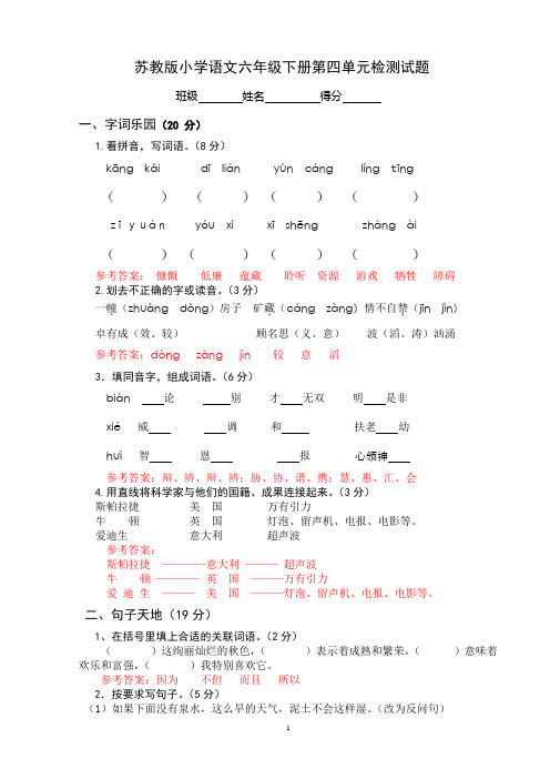 04六下第四单元 单元测试卷 徐春华 西场镇西场小学