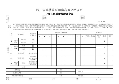 【Excel表格】预应力张拉评定表