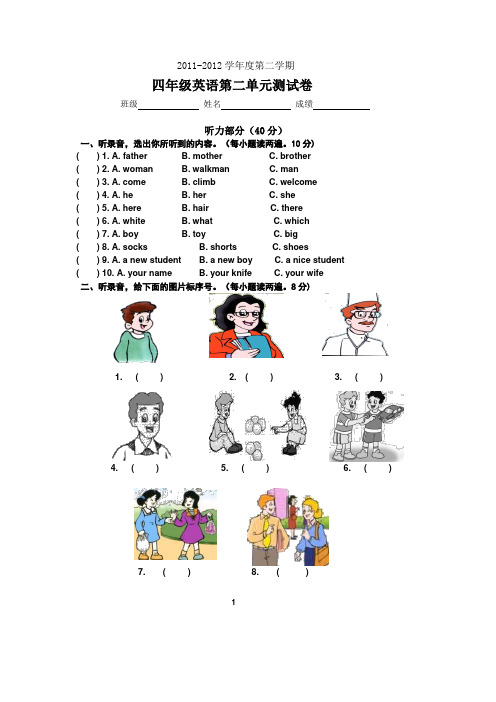 苏教版四年级第二学期英语第二单元测试卷及答案(精品)